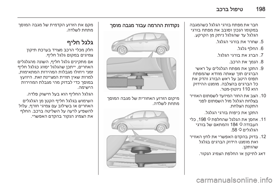 OPEL MERIVA 2015.5 ספר הנהג 198לופיט
בכרב
רבח
תא
חתפמ
יגרוב
לגלגה
הבגמהשכ
ומוקמב
ןוכנה
בבוסו
תא
חתפמ
יגרוב
לגלגה
דע
לגלגהש
ק OPEL MERIVA 2015.5 ספר הנהג 198לופיט
בכרב
רבח
תא
חתפמ
יגרוב
לגלגה
הבגמהשכ
ומוקמב
ןוכנה
בבוסו
תא
חתפמ
יגרוב
לגלגה
דע
לגלגהש
ק
