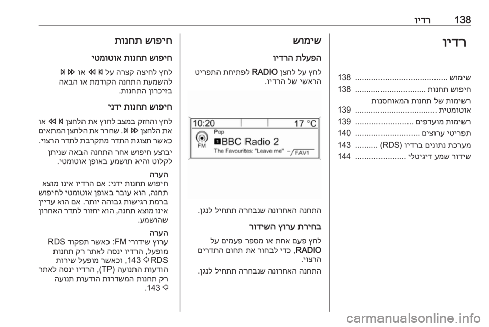 OPEL MERIVA 2016 מערכת מידע ובידור 138וידרוידרשומיש
........................................
138
שופיח
תונחת
...............................
138
תומישר
לש
תונחת
תונסחואמה
תיטמו OPEL MERIVA 2016 מערכת מידע ובידור 138וידרוידרשומיש
........................................
138
שופיח
תונחת
...............................
138
תומישר
לש
תונחת
תונסחואמה
תיטמו