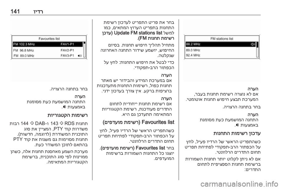OPEL MERIVA 2016 מערכת מידע ובידור וידר141
הרעהםא
אל
הרצונ
תמישר
תונחת
רבעב
,
תכרעמה
עצבת
שופיח
תונחת
יטמוטוא
.
רחב
הנחתב
היוצרה
.
הרעה
OPEL MERIVA 2016 מערכת מידע ובידור וידר141
הרעהםא
אל
הרצונ
תמישר
תונחת
רבעב
,
תכרעמה
עצבת
שופיח
תונחת
יטמוטוא
.
רחב
הנחתב
היוצרה
.
הרעה
