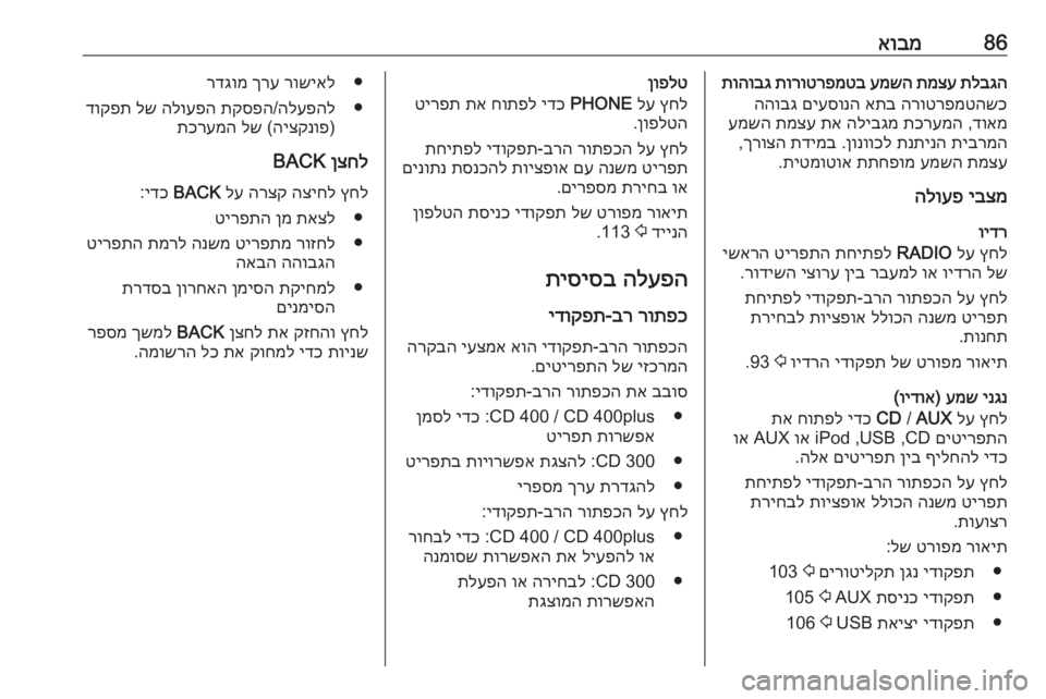 OPEL MERIVA 2016 מערכת מידע ובידור 86אובמתלבגה
תמצע
עמשה
תורוטרפמטב
תוהובג
הרוטרפמטהשכ
אתב
םיעסונה
ההובג
דואמ
,
תכרעמה
הליבגמ
תא
תמצע OPEL MERIVA 2016 מערכת מידע ובידור 86אובמתלבגה
תמצע
עמשה
תורוטרפמטב
תוהובג
הרוטרפמטהשכ
אתב
םיעסונה
ההובג
דואמ
,
תכרעמה
הליבגמ
תא
תמצע