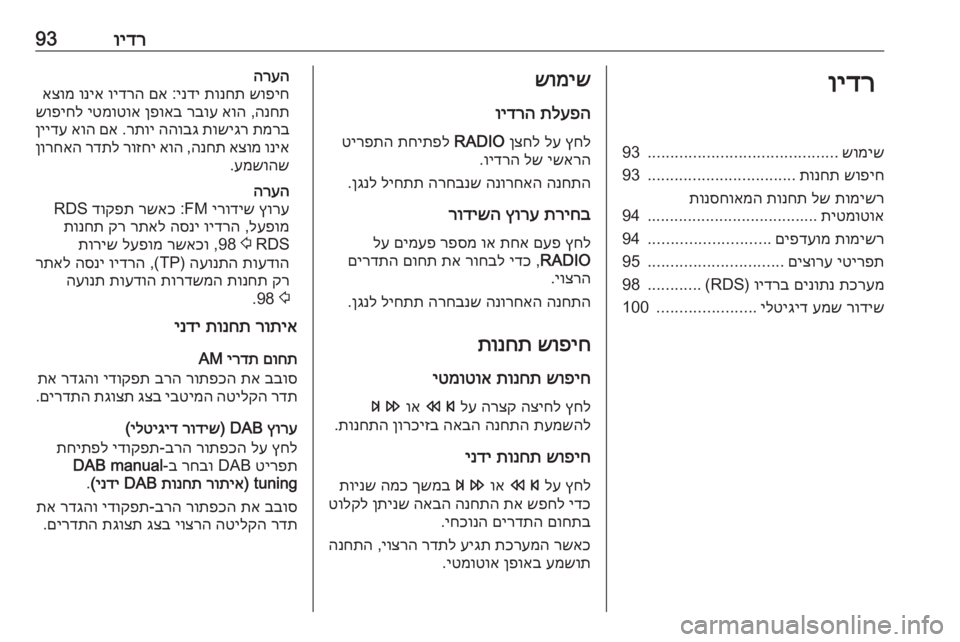 OPEL MERIVA 2016 מערכת מידע ובידור וידר93וידרשומיש
..........................................
93
שופיח
תונחת
.................................
93
תומישר
לש
תונחת
תונסחואמה
תיטמו OPEL MERIVA 2016 מערכת מידע ובידור וידר93וידרשומיש
..........................................
93
שופיח
תונחת
.................................
93
תומישר
לש
תונחת
תונסחואמה
תיטמו