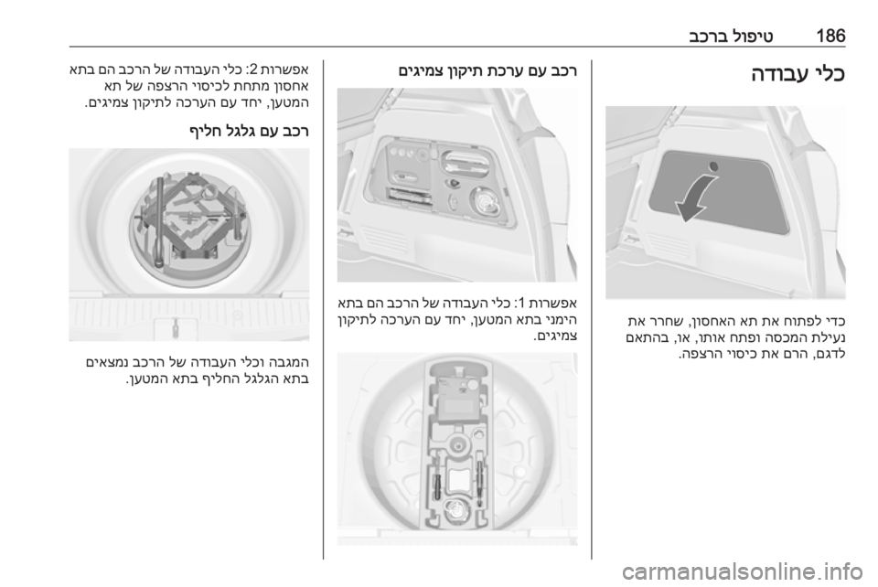 OPEL MERIVA 2016 ספר הנהג 186לופיט
בכרבילכ
הדובע
ידכ
חותפל
תא
את
ןוסחאה
,
ררחש
תא
תליענ
הסכמה
חתפו
ותוא
,
וא
,
םאתהב
םגדל
,
םרה
OPEL MERIVA 2016 ספר הנהג 186לופיט
בכרבילכ
הדובע
ידכ
חותפל
תא
את
ןוסחאה
,
ררחש
תא
תליענ
הסכמה
חתפו
ותוא
,
וא
,
םאתהב
םגדל
,
םרה