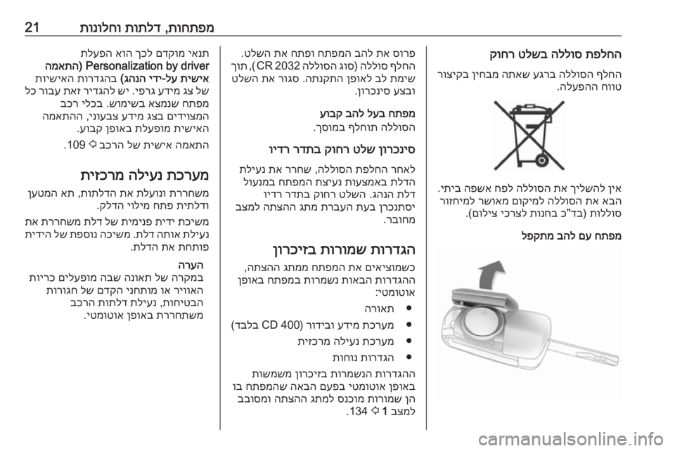 OPEL MERIVA 2016 ספר הנהג תוחתפמ
,
תותלד
תונולחו21תפלחה
הללוס
טלשב
קוחר
ףלחה
הללוסה
עגרב
התאש
ןיחבמ
רוציקב
חווט
הלעפהה
.
ןיא
OPEL MERIVA 2016 ספר הנהג תוחתפמ
,
תותלד
תונולחו21תפלחה
הללוס
טלשב
קוחר
ףלחה
הללוסה
עגרב
התאש
ןיחבמ
רוציקב
חווט
הלעפהה
.
ןיא