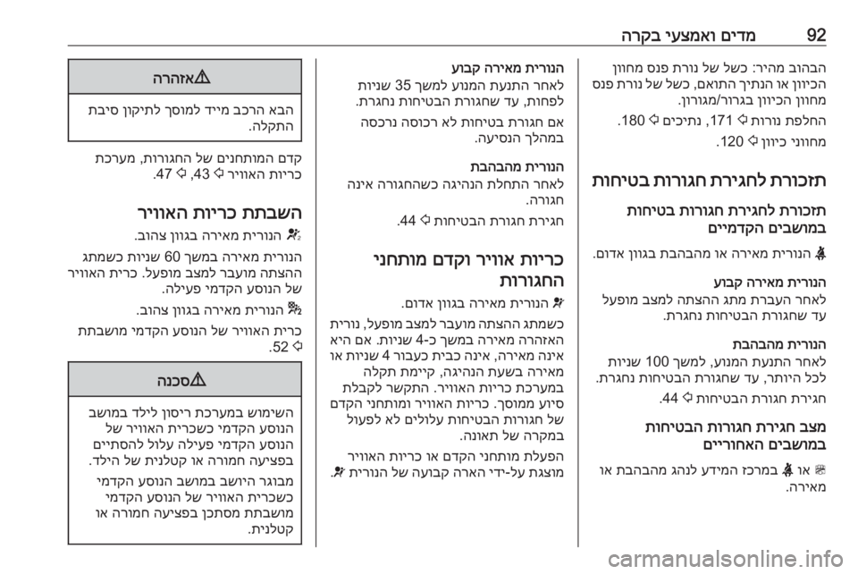 OPEL MERIVA 2016 ספר הנהג 92םידמ
יעצמאו
הרקבבוהבה
ריהמ
:
לשכ
לש
תרונ
סנפ
ןווחמ
ןוויכה
וא
ךיתנה
םאותה
,
לשכ
לש
תרונ
סנפ
ןווח OPEL MERIVA 2016 ספר הנהג 92םידמ
יעצמאו
הרקבבוהבה
ריהמ
:
לשכ
לש
תרונ
סנפ
ןווחמ
ןוויכה
וא
ךיתנה
םאותה
,
לשכ
לש
תרונ
סנפ
ןווח