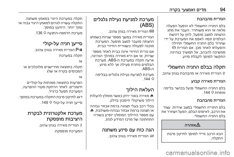 OPEL MERIVA 2016 ספר הנהג 94םידמ
יעצמאו
הרקבתירונה
תבהבהמ
םלב
הינחה
ילמשחה
אל
לעפוה
הלעפה
האלמ
וא
אוה
ררחושמ
.
רבעה
תא
גתמ
OPEL MERIVA 2016 ספר הנהג 94םידמ
יעצמאו
הרקבתירונה
תבהבהמ
םלב
הינחה
ילמשחה
אל
לעפוה
הלעפה
האלמ
וא
אוה
ררחושמ
.
רבעה
תא
גתמ
