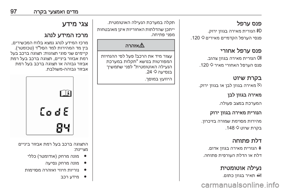 OPEL MERIVA 2016 ספר הנהג םידמ
יעצמאו
הרקב97סנפ
לפרע
>
תירונה
הריאמ
ןווגב
קורי
.
יסנפ
לפרעה
םיימדקה
םיריאמ
2
120.
סנפ
לפרע
ירו OPEL MERIVA 2016 ספר הנהג םידמ
יעצמאו
הרקב97סנפ
לפרע
>
תירונה
הריאמ
ןווגב
קורי
.
יסנפ
לפרעה
םיימדקה
םיריאמ
2
120.
סנפ
לפרע
ירו