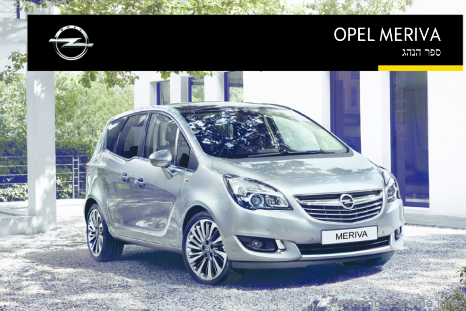 OPEL MERIVA 2016.5  ספר הנהג 