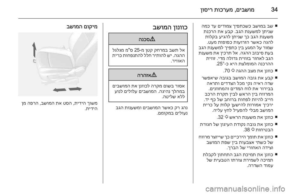 OPEL MOKKA 2014.5  ספר הנהג 34