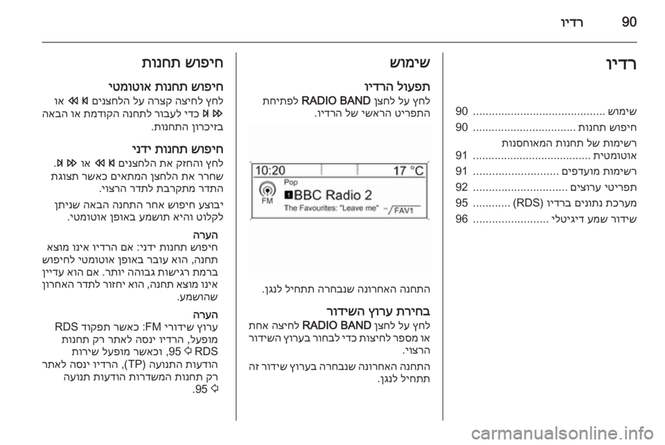 OPEL MOKKA 2015  מערכת מידע ובידור 90וידרוידרשומיש
..........................................
90
שופיח
 
תונחת
.................................
90
תומישר
 
לש
 
תונחת
 
תונסחואמה
תיטמו