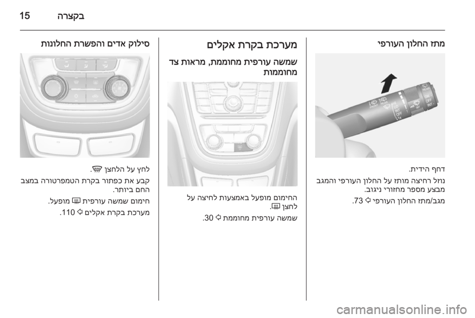OPEL MOKKA 2015  ספר הנהג 