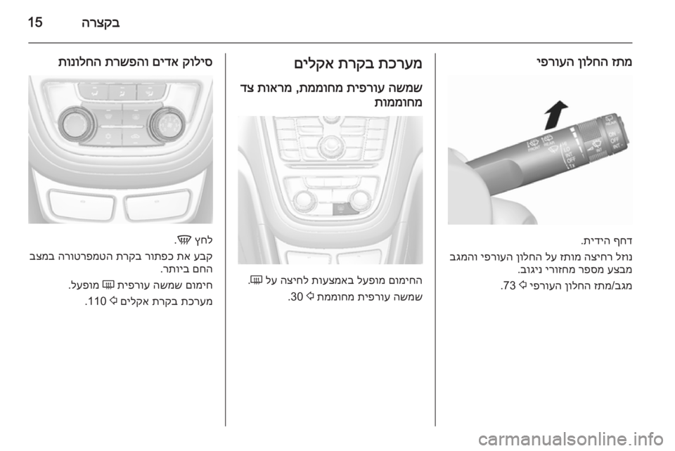 OPEL MOKKA 2015.5  ספר הנהג 