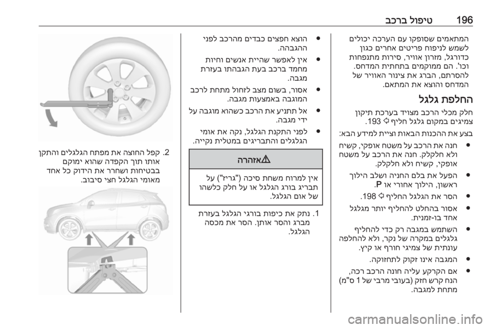 OPEL MOKKA X 2017  ספר הנהג 196