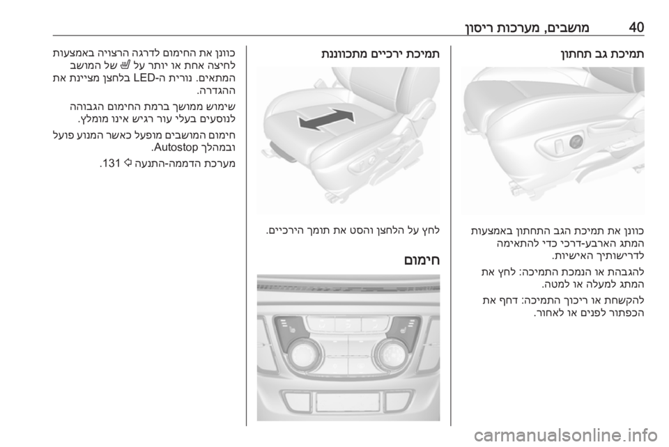 OPEL MOKKA X 2017  ספר הנהג 40