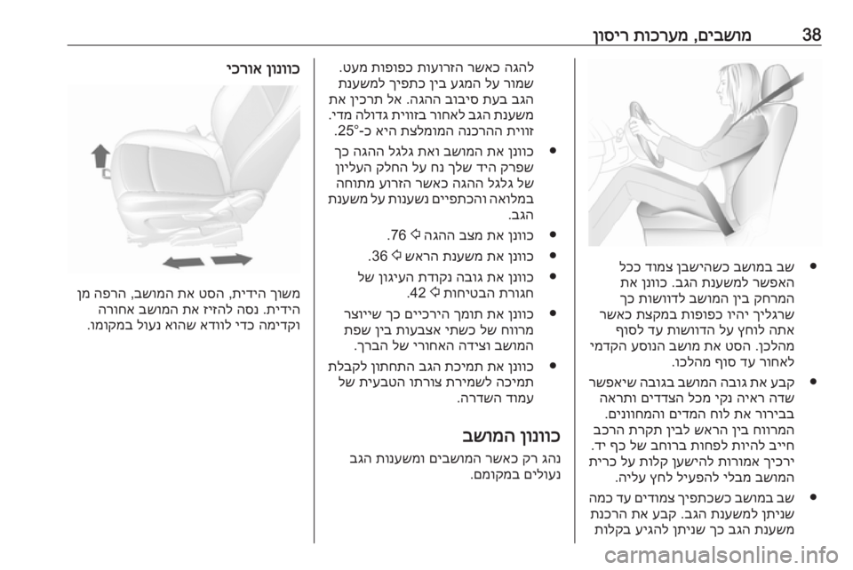 OPEL MOKKA X 2018  מערכת מידע ובידור 38