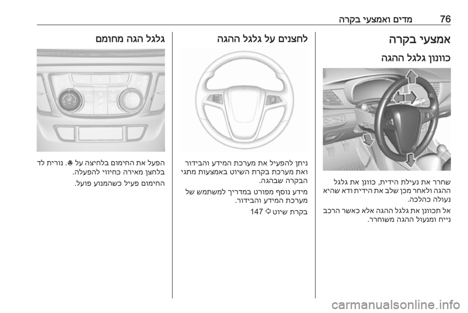 OPEL MOKKA X 2018  מערכת מידע ובידור 76