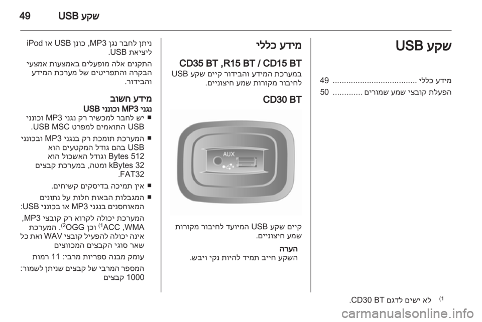 OPEL VIVARO 2012.5 מערכת מידע ובידור OPEL VIVARO 2012.5 מערכת מידע ובידור