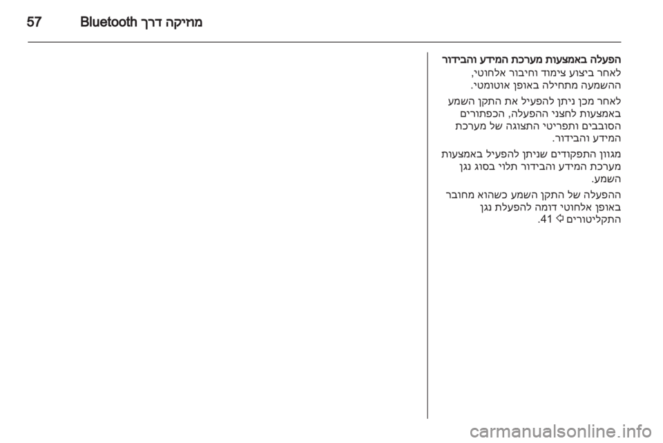 OPEL MOVANO_B 2012.5 מערכת מידע ובידור OPEL MOVANO_B 2012.5 מערכת מידע ובידור