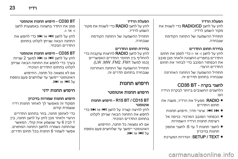 OPEL VIVARO 2013 מערכת מידע ובידור OPEL VIVARO 2013 מערכת מידע ובידור