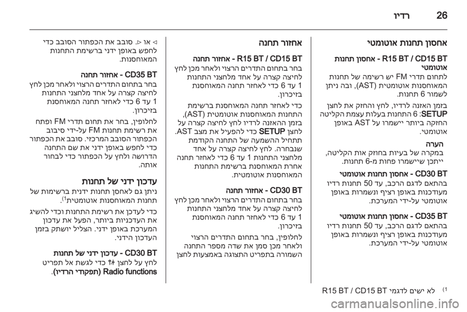 OPEL VIVARO 2013 מערכת מידע ובידור OPEL VIVARO 2013 מערכת מידע ובידור