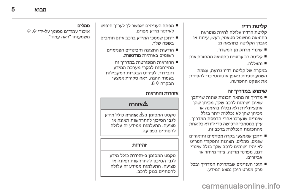 OPEL VIVARO 2013 מערכת מידע ובידור OPEL VIVARO 2013 מערכת מידע ובידור