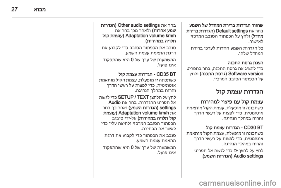 OPEL MOVANO_B 2014.5  מערכת מידע ובידור אובמ27
רוזחש
 
תורדגה
 
תרירב
 
לדחמה
 
לש
 
עמשה
רחב
 
תא
 
Default settings) 
תורדגה
 
תרירב
לדחמ
(
 
ץחלו
 
לע
 
רותפכה
 
בבוסה
 