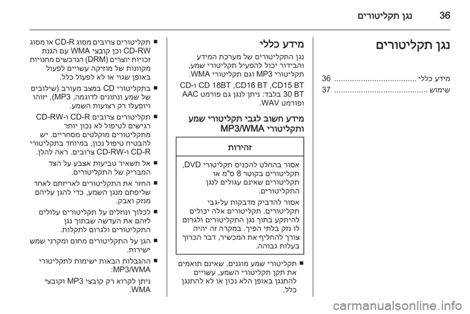 OPEL MOVANO_B 2014.5 מערכת מידע ובידור 36ןגנ
םירוטילקתןגנ
םירוטילקתעדימ
יללכ
.....................................
36
שומיש
..........................................
37עדימ
יללכ
ןגנ
OPEL MOVANO_B 2014.5 מערכת מידע ובידור 36ןגנ
םירוטילקתןגנ
םירוטילקתעדימ
יללכ
.....................................
36
שומיש
..........................................
37עדימ
יללכ
ןגנ