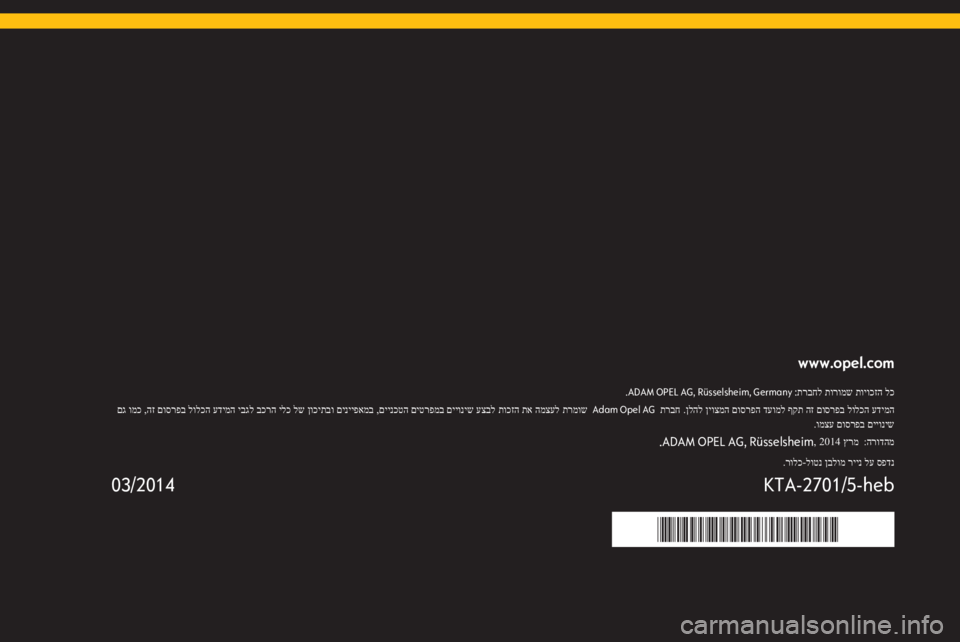 OPEL MOVANO_B 2014.5 מערכת מידע ובידור www.opel.com
:ADAM OPEL AG, Rüsselsheim, Germany.
תרמוש
המצעל
תא
תוכזה
עצבל
םייוניש
םיטרפמב
םיינכטה
,
םינייפאמב
ןוכיתבו
OPEL MOVANO_B 2014.5 מערכת מידע ובידור www.opel.com
:ADAM OPEL AG, Rüsselsheim, Germany.
תרמוש
המצעל
תא
תוכזה
עצבל
םייוניש
םיטרפמב
םיינכטה
,
םינייפאמב
ןוכיתבו