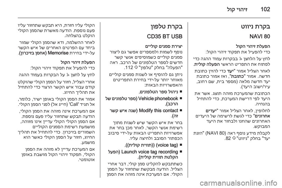 OPEL MOVANO_B 2015.5  מערכת מידע ובידור 102יוהיז
 
לוקתרקב
 
טווינ
NAVI 80תלעפה
 
יוהיז
 
לוקה
ידכ
 
ליעפהל
 
תא
 
דוקפת
 
יוהיז
 
לוקה
:
ץחל
 
לע
 
ןצחלה
 
5
 
תורקבב

