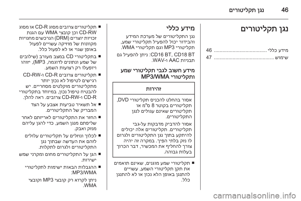OPEL MOVANO_B 2015.5 מערכת מידע ובידור 46ןגנ
םירוטילקתןגנ
םירוטילקתעדימ
יללכ
.....................................
46
שומיש
..........................................
47עדימ
יללכ
ןגנ
OPEL MOVANO_B 2015.5 מערכת מידע ובידור 46ןגנ
םירוטילקתןגנ
םירוטילקתעדימ
יללכ
.....................................
46
שומיש
..........................................
47עדימ
יללכ
ןגנ