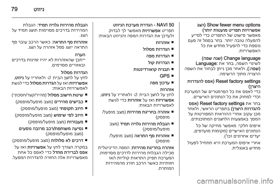 OPEL MOVANO_B 2015.5 מערכת מידע ובידור טווינ79
Show fewer menu options)
גצה
תויורשפא
טירפת
תוטעומ
רתוי
(
רשפאמ
טושיפ
לש
טירפתה
ידכ
עייסל
הלעפהל
הבוט
ר OPEL MOVANO_B 2015.5 מערכת מידע ובידור טווינ79
Show fewer menu options)
גצה
תויורשפא
טירפת
תוטעומ
רתוי
(
רשפאמ
טושיפ
לש
טירפתה
ידכ
עייסל
הלעפהל
הבוט
ר