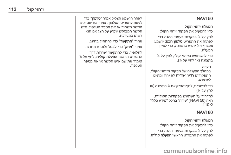 OPEL MOVANO_B 2016 מערכת מידע ובידור יוהיז
לוק113NAVI 50
תלעפה
יוהיז
לוקה
ידכ
ליעפהל
תא
דוקפת
יוהיז
לוקה
:
ץחל
לע
5
תורקבב
דומעב
הגהה
ידכ
OPEL MOVANO_B 2016 מערכת מידע ובידור יוהיז
לוק113NAVI 50
תלעפה
יוהיז
לוקה
ידכ
ליעפהל
תא
דוקפת
יוהיז
לוקה
:
ץחל
לע
5
תורקבב
דומעב
הגהה
ידכ