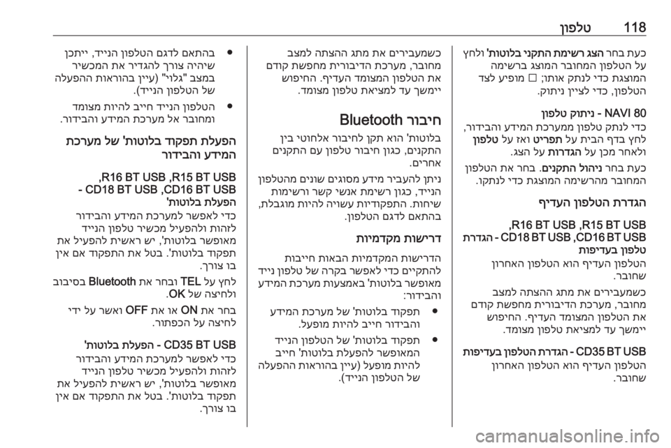 OPEL MOVANO_B 2016 מערכת מידע ובידור 118ןופלטתעכ
רחב
גצה
תמישר
ינקתה
תוטולב
'
ץחלו
לע
ןופלטה
רבוחמה
גצומה
המישרב
תגצומה
ידכ
קתנל
ותו OPEL MOVANO_B 2016 מערכת מידע ובידור 118ןופלטתעכ
רחב
גצה
תמישר
ינקתה
תוטולב
'
ץחלו
לע
ןופלטה
רבוחמה
גצומה
המישרב
תגצומה
ידכ
קתנל
ותו