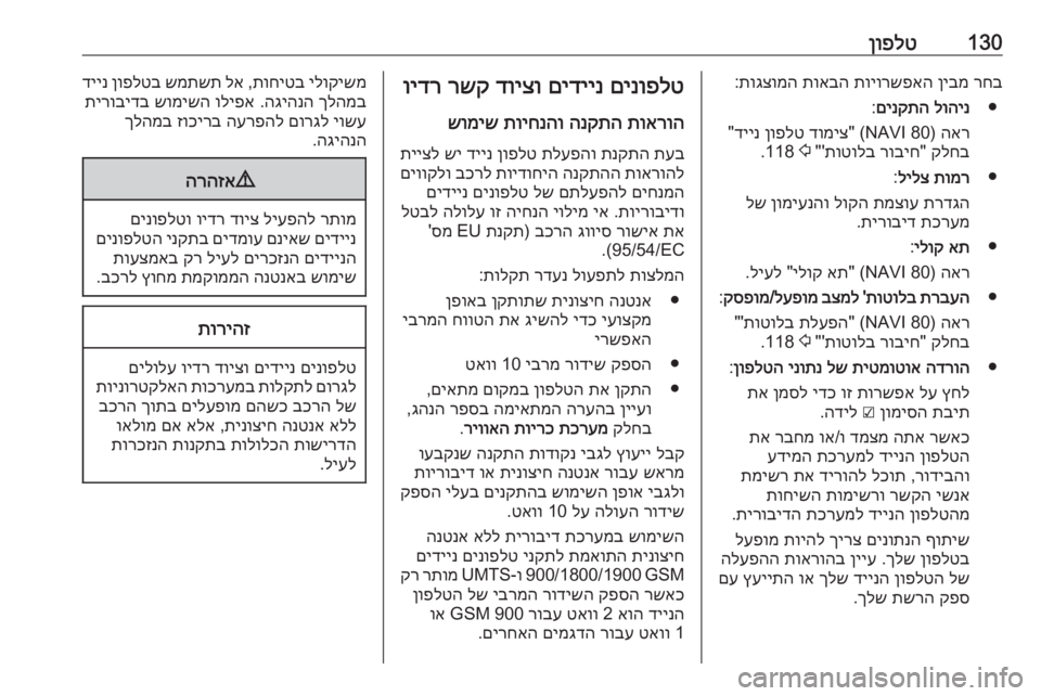 OPEL MOVANO_B 2016  מערכת מידע ובידור 130ןופלטרחב
 
ןיבמ
 
תויורשפאה
 
תואבה
 
תוגצומה
:
●
לוהינ
 
םינקתה
:
האר
 )NAVI 80(" 
דומיצ
 
ןופלט
 
דיינ
"
קלחב
" 
ר
