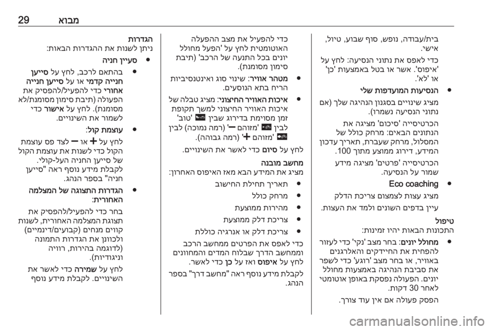 OPEL MOVANO_B 2016 מערכת מידע ובידור אובמ29תיב
/
הדובע
,
שפונ
,
ףוס
עובש
,
לויט
,
ישיא
.
ידכ
ספאל
תא
ינותנ
העיסנה
:
ץחל
לע
'
סופיא
.'
רשא
וא
OPEL MOVANO_B 2016 מערכת מידע ובידור אובמ29תיב
/
הדובע
,
שפונ
,
ףוס
עובש
,
לויט
,
ישיא
.
ידכ
ספאל
תא
ינותנ
העיסנה
:
ץחל
לע
'
סופיא
.'
רשא
וא