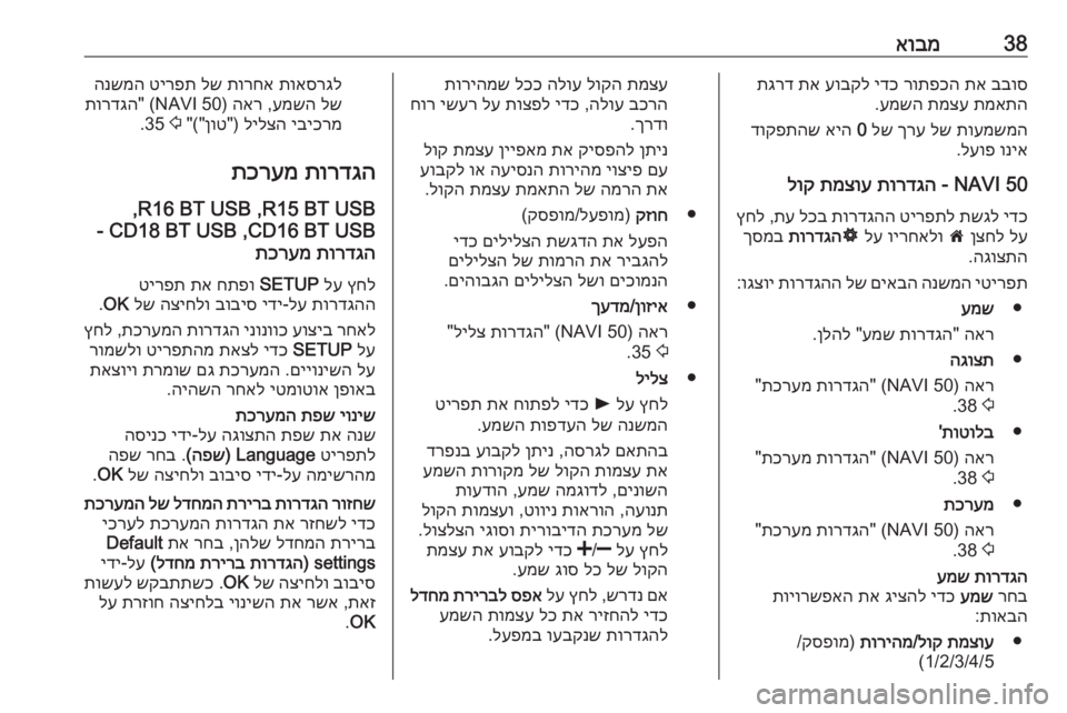 OPEL MOVANO_B 2016 מערכת מידע ובידור 38אובמבבוס
תא
רותפכה
ידכ
עובקל
תא
תגרד
תמאתה
תמצע
עמשה
.
תועמשמה
לש
ךרע
לש
0
איה
דוקפתהש
וניא
לע OPEL MOVANO_B 2016 מערכת מידע ובידור 38אובמבבוס
תא
רותפכה
ידכ
עובקל
תא
תגרד
תמאתה
תמצע
עמשה
.
תועמשמה
לש
ךרע
לש
0
איה
דוקפתהש
וניא
לע