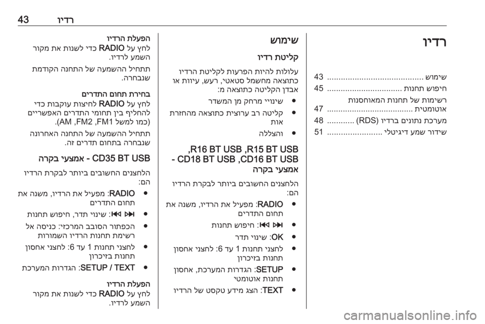 OPEL MOVANO_B 2016 מערכת מידע ובידור וידר43וידרשומיש
..........................................
43
שופיח
תונחת
.................................
45
תומישר
לש
תונחת
תונסחואמה
תיטמו OPEL MOVANO_B 2016 מערכת מידע ובידור וידר43וידרשומיש
..........................................
43
שופיח
תונחת
.................................
45
תומישר
לש
תונחת
תונסחואמה
תיטמו