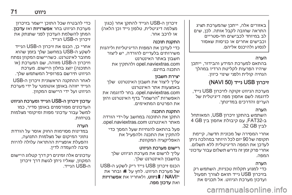 OPEL MOVANO_B 2016 מערכת מידע ובידור טווינ71םירוזאב
הלא
,
ןכתיי
תכרעמהש
גיצת
הארתה
הבוחש
לבקל
התוא
.
ןכל
,
םיש
בל
דחוימב
םישיבכל
דח
-
םיירט OPEL MOVANO_B 2016 מערכת מידע ובידור טווינ71םירוזאב
הלא
,
ןכתיי
תכרעמהש
גיצת
הארתה
הבוחש
לבקל
התוא
.
ןכל
,
םיש
בל
דחוימב
םישיבכל
דח
-
םיירט