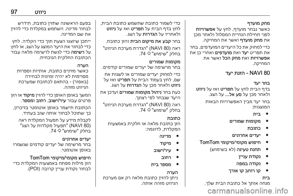 OPEL MOVANO_B 2016 מערכת מידע ובידור טווינ97קחמ
ףדעומ
רשאכ
רחבנ
ףדעומ
,
ץחל
לע
תויורשפא
ינפל
תליחת
תייחנה
לולסמה
רחאלו
ןכמ
תא
קחמ
ףדעו OPEL MOVANO_B 2016 מערכת מידע ובידור טווינ97קחמ
ףדעומ
רשאכ
רחבנ
ףדעומ
,
ץחל
לע
תויורשפא
ינפל
תליחת
תייחנה
לולסמה
רחאלו
ןכמ
תא
קחמ
ףדעו