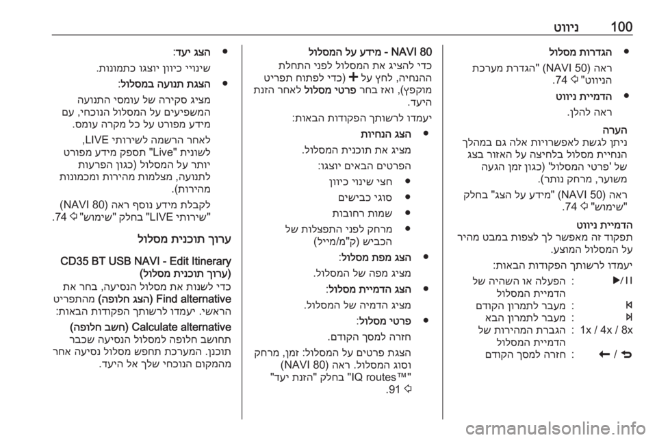 OPEL MOVANO_B 2016 מערכת מידע ובידור 100טווינ●
תורדגה
לולסמ
האר
) NAVI 50" (
תרדגה
תכרעמ
טווינה
"
2
74.
●
תיימדה
טווינ
האר
ןלהל
.
הרעהןתינ
תשגל
ת OPEL MOVANO_B 2016 מערכת מידע ובידור 100טווינ●
תורדגה
לולסמ
האר
) NAVI 50" (
תרדגה
תכרעמ
טווינה
"
2
74.
●
תיימדה
טווינ
האר
ןלהל
.
הרעהןתינ
תשגל
ת