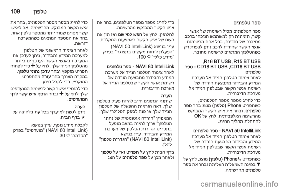 OPEL MOVANO_B 2016.5 מערכת מידע ובידור ןופלט109רפס
םינופלט
רפס
םינופלטה
ליכמ
תומישר
לש
ישנא
רשק
,
תונימזה
קר
שמתשמל
יחכונה
בכרב
.
תוביסמ
ל OPEL MOVANO_B 2016.5 מערכת מידע ובידור ןופלט109רפס
םינופלט
רפס
םינופלטה
ליכמ
תומישר
לש
ישנא
רשק
,
תונימזה
קר
שמתשמל
יחכונה
בכרב
.
תוביסמ
ל