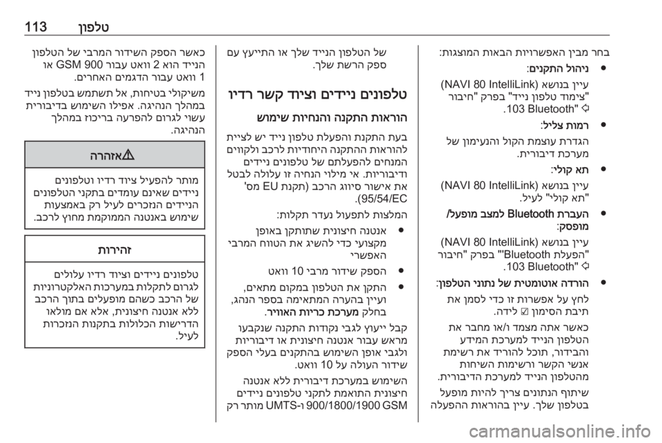 OPEL MOVANO_B 2016.5  מערכת מידע ובידור ןופלט113רחב
 
ןיבמ
 
תויורשפאה
 
תואבה
 
תוגצומה
:
●
לוהינ
 
םינקתה
:
ןייע
 
אשונב
 (NAVI 80 IntelliLink)
"
דומיצ
 
ןופלט
 
דיי