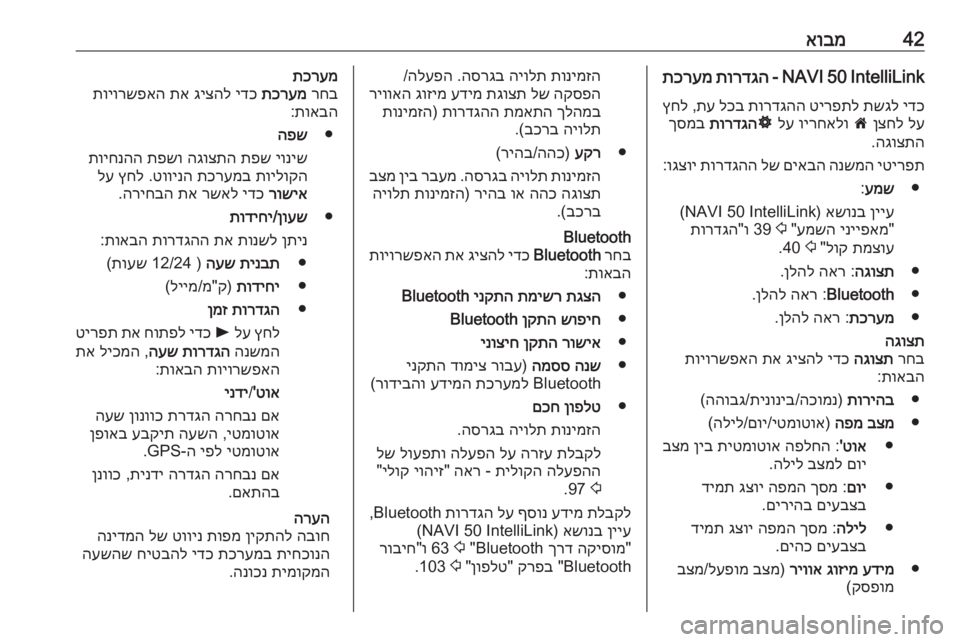 OPEL MOVANO_B 2016.5 מערכת מידע ובידור 42אובמNAVI 50 IntelliLink -
תורדגה
תכרעמ
ידכ
תשגל
טירפתל
תורדגהה
לכב
תע
,
ץחל
לע
ןצחל
7
וירחאלו
לע
ÿ
תורדגה
OPEL MOVANO_B 2016.5 מערכת מידע ובידור 42אובמNAVI 50 IntelliLink -
תורדגה
תכרעמ
ידכ
תשגל
טירפתל
תורדגהה
לכב
תע
,
ץחל
לע
ןצחל
7
וירחאלו
לע
ÿ
תורדגה