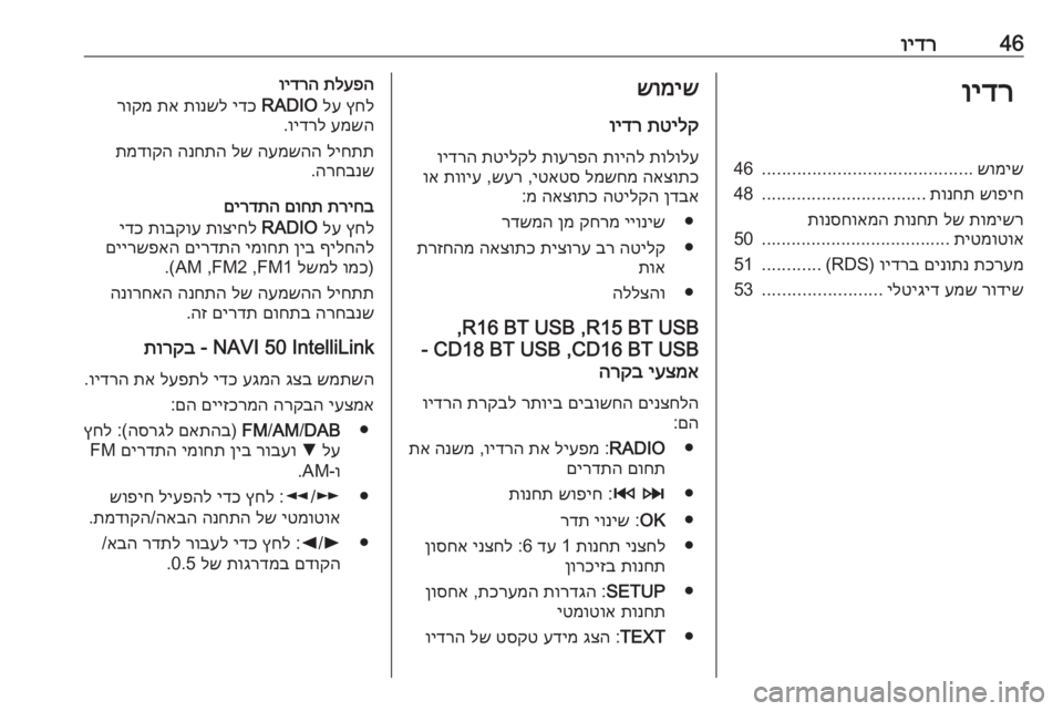 OPEL MOVANO_B 2016.5 מערכת מידע ובידור 46וידרוידרשומיש
..........................................
46
שופיח
תונחת
.................................
48
תומישר
לש
תונחת
תונסחואמה
תיטמו OPEL MOVANO_B 2016.5 מערכת מידע ובידור 46וידרוידרשומיש
..........................................
46
שופיח
תונחת
.................................
48
תומישר
לש
תונחת
תונסחואמה
תיטמו