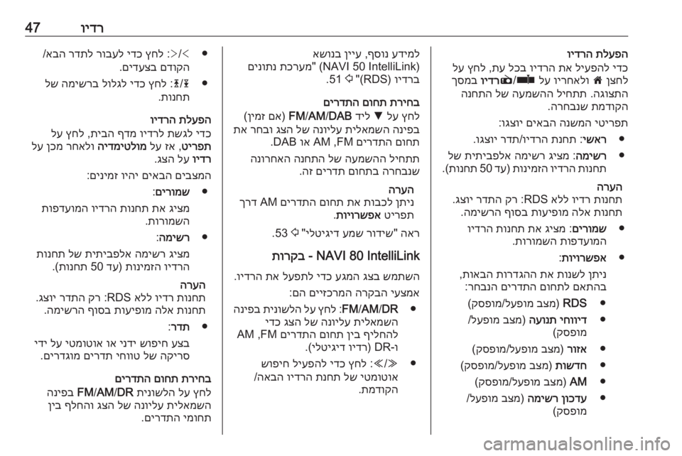OPEL MOVANO_B 2016.5 מערכת מידע ובידור וידר47תלעפה
וידרה
ידכ
ליעפהל
תא
וידרה
לכב
תע
,
ץחל
לע
ןצחל
7
וירחאלו
לע
è /ñ
וידר
ךסמב
הגוצתה
.
ליחת OPEL MOVANO_B 2016.5 מערכת מידע ובידור וידר47תלעפה
וידרה
ידכ
ליעפהל
תא
וידרה
לכב
תע
,
ץחל
לע
ןצחל
7
וירחאלו
לע
è /ñ
וידר
ךסמב
הגוצתה
.
ליחת