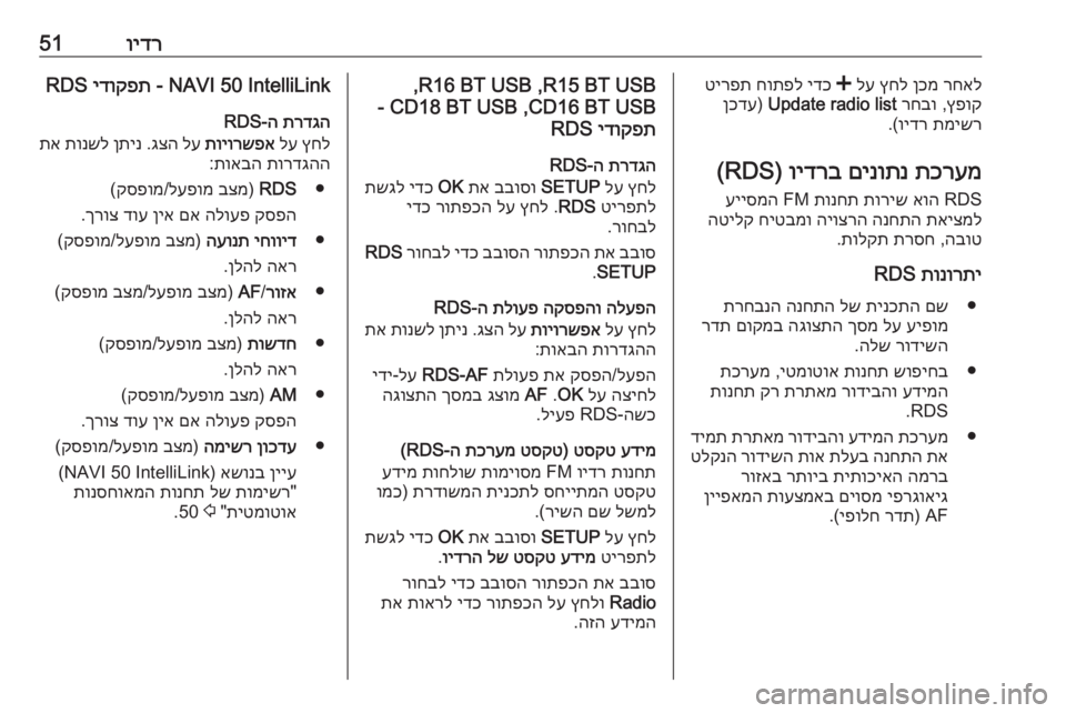 OPEL MOVANO_B 2016.5 מערכת מידע ובידור וידר51רחאל
ןכמ
ץחל
לע
<
ידכ
חותפל
טירפת
ץפוק
,
רחבו
Update radio list
)
ןכדע
תמישר
וידר
.(
תכרעמ
םינותנ
וידרב
OPEL MOVANO_B 2016.5 מערכת מידע ובידור וידר51רחאל
ןכמ
ץחל
לע
<
ידכ
חותפל
טירפת
ץפוק
,
רחבו
Update radio list
)
ןכדע
תמישר
וידר
.(
תכרעמ
םינותנ
וידרב
