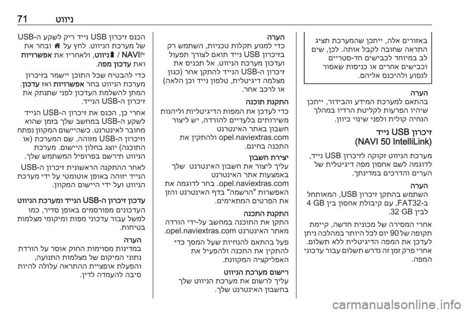 OPEL MOVANO_B 2016.5 מערכת מידע ובידור טווינ71םירוזאב
הלא
,
ןכתיי
תכרעמהש
גיצת
הארתה
הבוחש
לבקל
התוא
.
ןכל
,
םיש
בל
דחוימב
םישיבכל
דח
-
םיירט OPEL MOVANO_B 2016.5 מערכת מידע ובידור טווינ71םירוזאב
הלא
,
ןכתיי
תכרעמהש
גיצת
הארתה
הבוחש
לבקל
התוא
.
ןכל
,
םיש
בל
דחוימב
םישיבכל
דח
-
םיירט