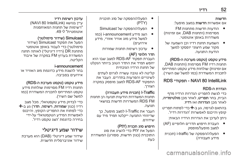 OPEL MOVANO_B 2017.5 מערכת מידע ובידור 52וידרתושדחםא
תורשפא
תושדח
בצמב
לעפומ
:
●
תועדוה
תושדח
תונחתמ
FM
תומיוסמ
)
תונחתו
DAB ,
םא
תונימז
(
תורדוש OPEL MOVANO_B 2017.5 מערכת מידע ובידור 52וידרתושדחםא
תורשפא
תושדח
בצמב
לעפומ
:
●
תועדוה
תושדח
תונחתמ
FM
תומיוסמ
)
תונחתו
DAB ,
םא
תונימז
(
תורדוש