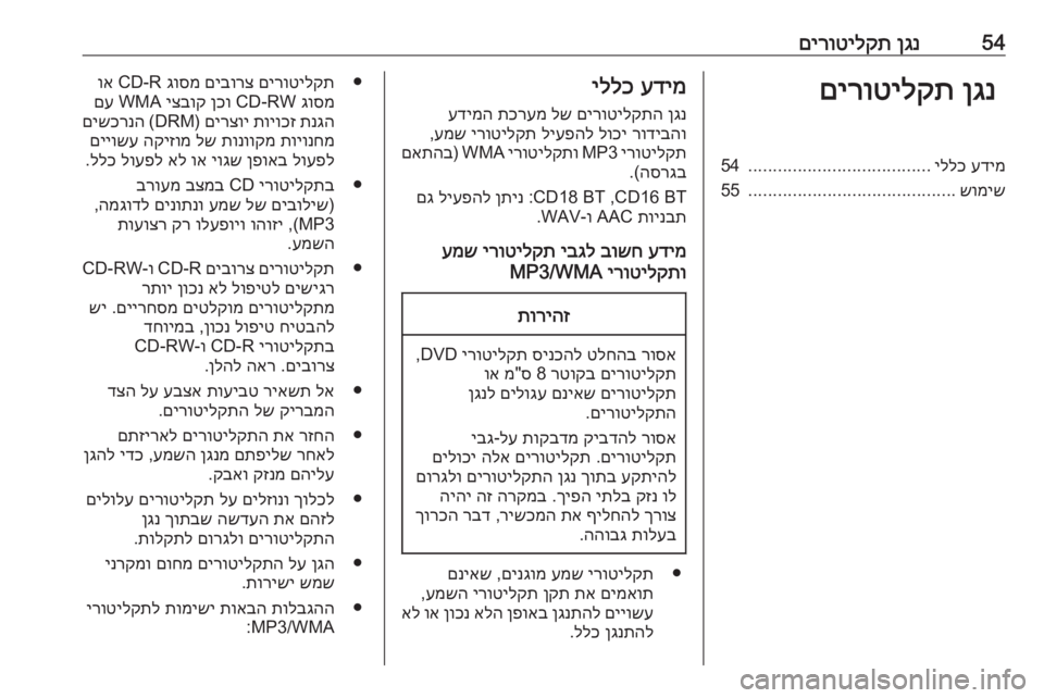 OPEL MOVANO_B 2017.5 מערכת מידע ובידור 54ןגנ
םירוטילקתןגנ
םירוטילקתעדימ
יללכ
.....................................
54
שומיש
..........................................
55עדימ
יללכ
ןגנ
OPEL MOVANO_B 2017.5 מערכת מידע ובידור 54ןגנ
םירוטילקתןגנ
םירוטילקתעדימ
יללכ
.....................................
54
שומיש
..........................................
55עדימ
יללכ
ןגנ
