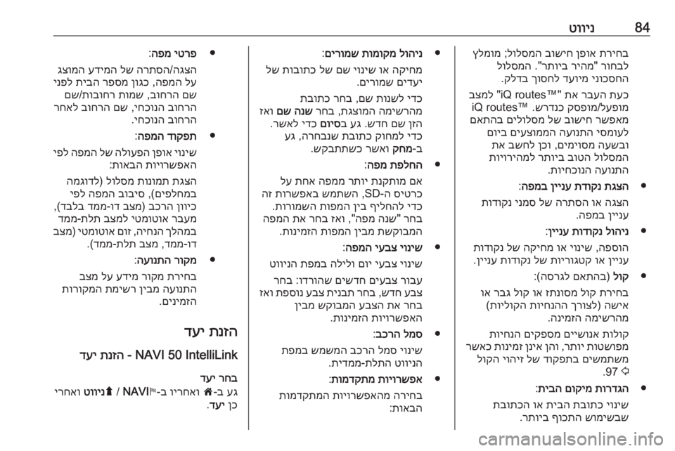 OPEL MOVANO_B 2017.5  מערכת מידע ובידור 84טווינתריחב
 
ןפוא
 
בושיח
 
לולסמה
 ;
ץלמומ
רוחבל
" 
ריהמ
 
רתויב
 ."
לולסמה
ינוכסחה
 
דעוימ
 
ךוסחל
 
קלדב
.
תעכ
 
