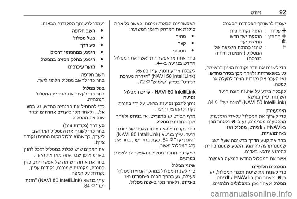 OPEL MOVANO_B 2017.5 מערכת מידע ובידור 92טווינודמעי
ךתושרל
תודוקפה
תואבה
:<
ןוילע:ףסוה
תדוקנ
ןויצ<
ןותחת:תפסוה
דעי
שדחë:תקיחמ
דעיy:יוניש
תב OPEL MOVANO_B 2017.5 מערכת מידע ובידור 92טווינודמעי
ךתושרל
תודוקפה
תואבה
:<
ןוילע:ףסוה
תדוקנ
ןויצ<
ןותחת:תפסוה
דעי
שדחë:תקיחמ
דעיy:יוניש
תב